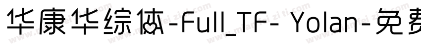 华康华综体-Full_TF- Yolan字体转换